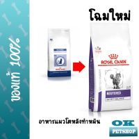 [ลด50%] ส่งฟรี หมดอายุ 2/23 Royal canin VET Neutered Satiety Balance 3.5 KG อาหารแมวทำหมันทุกเพศ