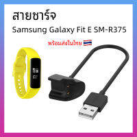 ??พร้อมส่ง สายชาร์จ Samsung Galaxy Fit E SM-R375 สายรัดข้อมือStation Wireให้รวดเร็วและมีเสถียรภาพความเร็วสูง ซัมซุง band