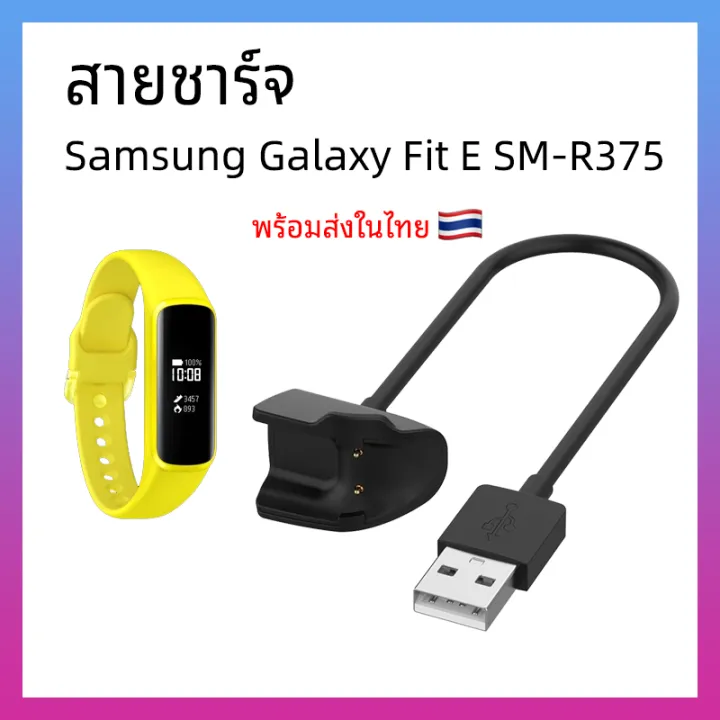 🇹🇭พร้อมส่ง สายชาร์จ Samsung Galaxy Fit E Sm R375 สายรัดข้อมือstation