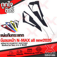 N-MAX155 all new 2020 แผ่นยางกันกระแทก บังลมหน้า ตรงรุ่น