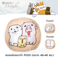 TULIP DELIGHT หมอนอิง (ขนาด 48x48 ซม.) หมาจ๋า Maaja P020 #ทิวลิป หมอน หมอนหนุน สุนัข Dog Please Puppy