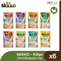 [PETClub] Nekko Kitten - อาหารลูกแมวเปียก 8 รสชาติ [70g.x6ซอง]