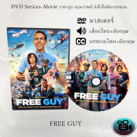 DVD Movie เรื่อง Free Guy (2021) : ขอสักทีพี่จะเป็นฮีโร่  (เสียงไทย+เสียงอังกฤษ+ซับไทย)