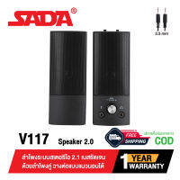 SADA V117 Stereo 2.0 Speaker ลำโพงสเตอริโอ 2.0 ด้วยลำโพงคู่ วางต่อแบบแนวนอนได้ พร้อมไฟ LED การเชื่อมต่อด้วย Jack 3.5 mm