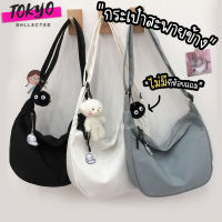 tokyosellectedshop(T1832) กระเป๋าสะพายข้าง สีพื้น ผ้าไนล่อน สไตล์เกาหลี(ไม่มีที่ห้อยแถม)