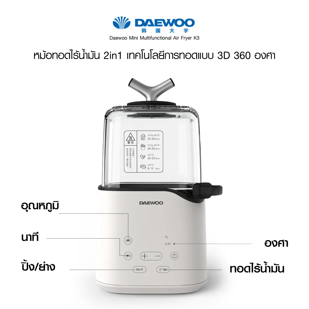 [พร้อมส่ง] Daewoo Mini Air Fryer K3 หม้อทอดไร้น้ำมันรุ่นใหม่ Gen 3