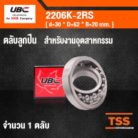 2206K-2RS UBC ตลับลูกปืนเม็ดกลมปรับแนวได้เอง สำหรับงานอุตสาหกรรม 2206K 2RS1 ( SELF ALIGNING BALL BEARINGS ) เพลาเฉียง 2206 K 2RS