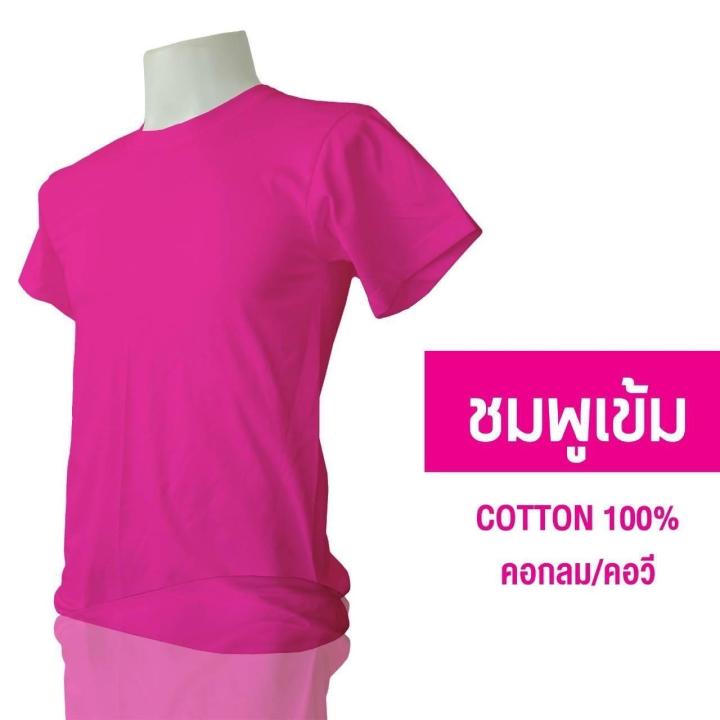 เสื้อยืดเปล่าสีพื้น-คอกลม-คอวี-ผ้า-cotton-100-เกรดพรีเมียม-ฝ้าย-เสื้อคอวี-คอกลม