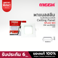 โคมไฟ LED รุ่น SPL03 3W WH 3000K