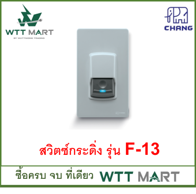 CHANG สวิทซ์กระดิ่งไฟฟ้า สีขาว 220V