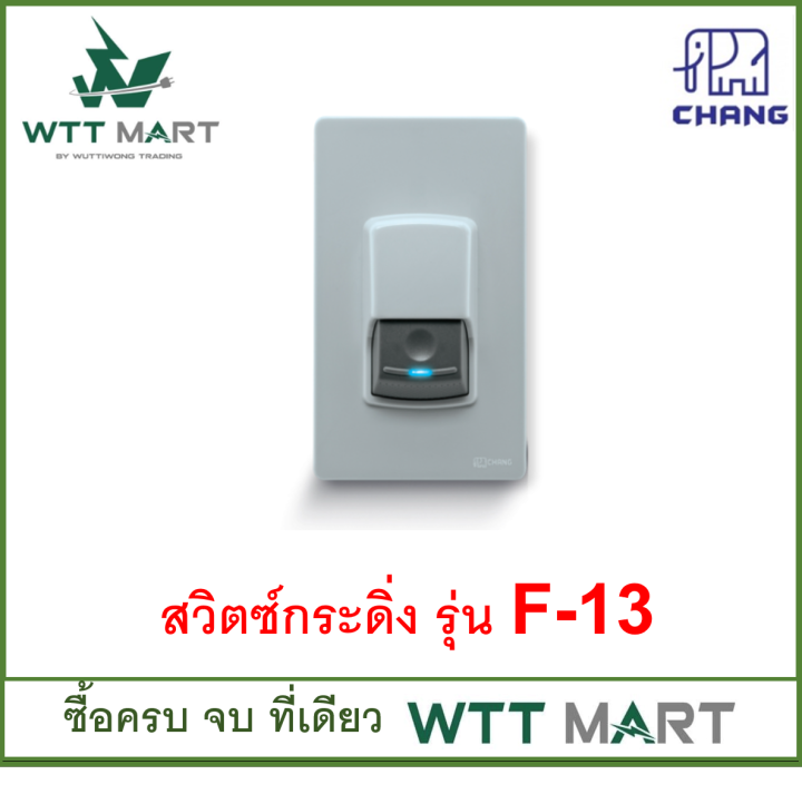 chang-สวิทซ์กระดิ่งไฟฟ้า-สีขาว-220v