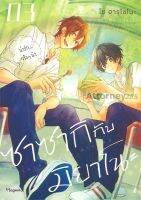 ซาซากิกับมิยาโนะ เล่ม 3 (Mg)