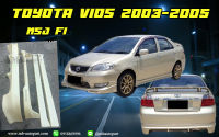 ชุดแต่งรอบคันรถยนต์ Toyota Vios สำหรับปี 2003-2005 ทรง F1 งานไทย พลาสติก ABS (ใส่ได้กับไฟตัดหมอกไฟเหลี่ยม)