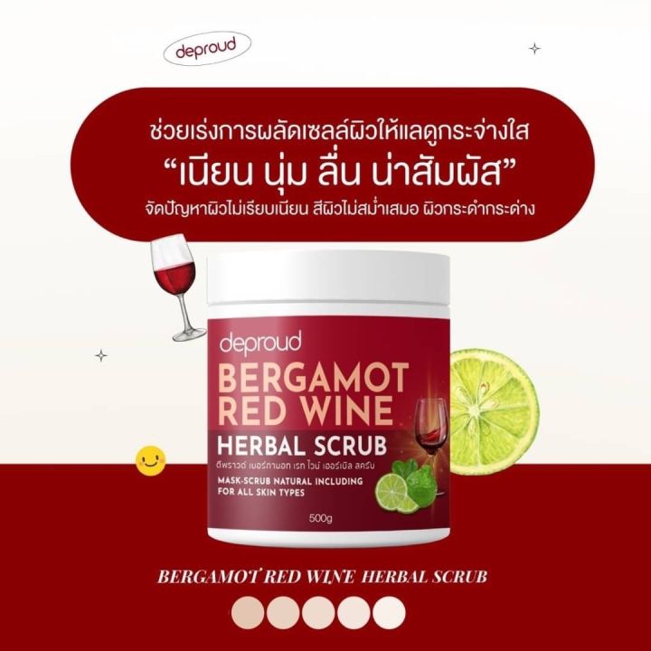 พร้อมส่ง-สครับโอ่ง-ดีพราวด์-deproud-bergamot-red-wine-herbal-scrub-ดีพราวด์-เบอร์กามอท-เรท-ไวน์-เฮอร์เบิล-สครับ-500กรัม-d-proud