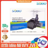 สุดคุ้ม โปรโมชั่น ปั้มน้ำ SOBO WP 6800 ราคาคุ้มค่า ปั๊ม น้ำ ตู้ ปลา