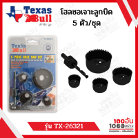 Texas bull โฮลซอเจาะลูกบิด 5ตัว/ชุด รุ่น TX-26321