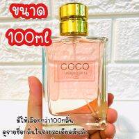 ?กลิ่นShopแท้?ขนาด100ml ระบุชื่อกลิ่นในหมายเหตุ