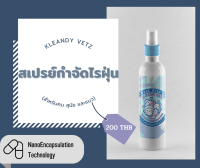 สเปย์สมุนไพรกำจัดไรฝุ่น สำหรับสุนัขและแมว Kleandy Vetz คลีนดี้ เวทซ์ ขนาด 75 ml.