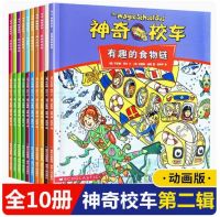 GanGdun 10 Books Set Magic School Bus Series 2 Chinese Story Book for Kids Children Boys Girls