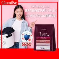 กิฟฟารีน ผงซักฟอกไบรท์ ซิลเวอร์ นาโน  ขนาด 750g. /1,500 g.(ถุง) ผงซักฟอก ผงซักผ้า หมดกังวลเรื่องคราบไคลฝังแน่น กลิ่นอับ