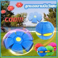 【Welshop】พร้อมส่ง ลูกบอลจานบิน Led Flying Ball ของเล่น 2in1 UFO Flat Ball ของเล่นบินได้ แสงไฟ ลูกบอล ของขวัญวันเกิด