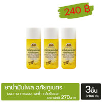 (SET 3 ชิ้น) ยาน้ำมันผสมไพล อภัยภูเบศร (ขนาด 100 ml.) แก้อาการบวม ฟอกช้ำ เคล็ดขัดยอก Abhaibhubejhr