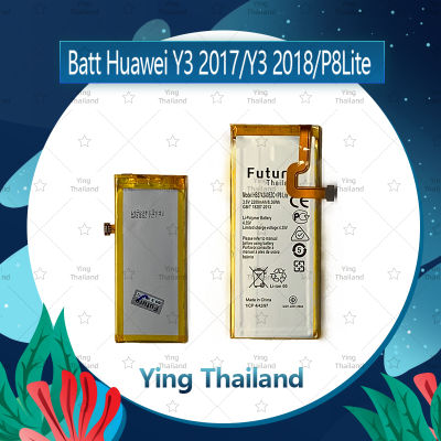 แบตเตอรี่ Huawei Y3 2017/Y3 2018/P8 Lite อะไหล่แบตเตอรี่ Battery Future Thailand มีประกัน1ปี อะไหล่มือถือ คุณภาพดี Ying Thailand