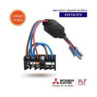 E2212L374 [Pre-Order] เทอร์มินัลบล็อก แผงต่อสายไฟ คอยล์ร้อน Mitsubishi Electric อะไหล่แอร์ ของแท้