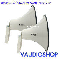 (2ชุด) SV-24I ขาว ปากฮอร์น 24 นิ้ว กลม สีขาว นาโนวา HORN 24” NANOVA SV24I