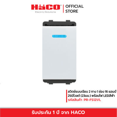HACO สวิตช์แบบเรียบ 2 ทาง 1 ช่อง 16 แอมป์ 250โวลต์ (23มม.) พร้อมไฟ LEDสีฟ้า PR-FS121/L