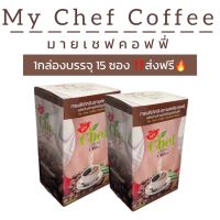 มายเชฟ คอฟฟี่ MY CHEF COFFEE   2 กล่อง ส่งฟรี