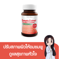 Vistra Tomato extract (30เม็ด)