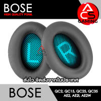 ACS (B009) ฟองน้ำหูฟัง BOSE (หนังสีเทาเข้ม) สำหรับรุ่น QC2/QC15/QC25/QC35 I/QC35 II/AE/AE2/AE2i/AE2w Headphone Memory Foam Earpads (จัดส่งจากกรุงเทพฯ)