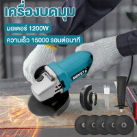 Mokta 1200W เครื่องเจียร์ 4 นิ้ว ลูกหมู หินเจีย หินเจียร เครื่องเจียร พร้อมด้ามจับและฝาครอบป้องกัน ใบตัดบาง 5 แผ่น