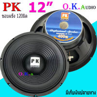 ดอกลำโพง 12 4-8OHM 400W แม่เหล็ก120 มิล ขอบแข็ง สำหรับ ลำโพงเครื่องเสียงบ้าน ตู้ลำโพงกลางแจ้ง รุ่น PK-12 120mm (สีดำ) แพ็ค 1-4 ดอก