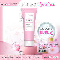 ?ส่งฟรี?SKINMIDE EXTRA WHITENING CLEANSING GEL 100g เอ็กซ์ตร้า ไวท์เทนนิ่ง คลีนซิ่ง เจล เติมความชุ่มชื้น เปลี่ยนผิวเสียเป็นผิวใส อ่อนโยนต่อทุกสภาพผิว