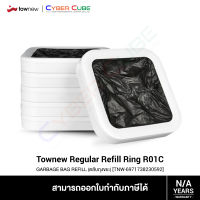 Townew Regular Refill Ring R01C [ TNW-6971738230592 ] (ตลับถุงขยะ) GARBAGE BAG REFILL / Black (สีดำ) /ขนาด 13.5-16.6 ลิตร /มี 6 ตลับ (1 ตลับ มี 25 ถุง)=150ถุง /สำหรับรุ่น T1, T1S, T Air X, T Air Lite