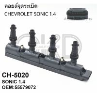 OKD Japan คอยล์จุดระเบิด CHEVROLET SONIC 1.4 โซนิค 1.4 รหัส.CH-5020