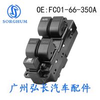 [COD] Suitable for glass lifter switch electric window master control button FC01-66-350A