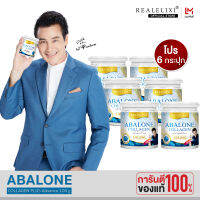 [ สูตรใหม่ 6 กระปุก ] Real Elixir  Abalone Collagen Advance บรรจุ 100 กรัม