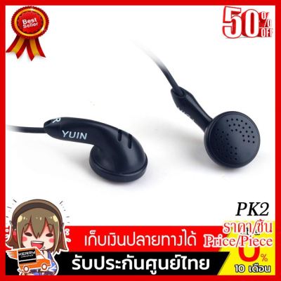 ✨✨#BEST SELLER Yuin หูฟังเอียบัด รุ่น PK2 - สีดำ ##ที่ชาร์จ หูฟัง เคส Airpodss ลำโพง Wireless Bluetooth คอมพิวเตอร์ โทรศัพท์ USB ปลั๊ก เมาท์ HDMI สายคอมพิวเตอร์