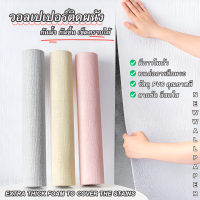 วอลเปเปอร์ ขนาด50*280ซม. ติดผนัง ราคาถูก ติดเองได้ไม่ง้อช่าง สติ๊กเกอร์คุณภาพดี กันน้ำ กันชื้น เช็ดคราบออกง่าย ไม่ทำลายผนังเก่า พร้อมส่ง