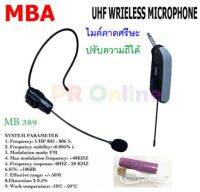 ไมโครโฟนคาดศีรษะ ไมค์wireless รุ่น MB-389 ชุดรับ-ส่งไมโครโฟนไร้สายแบบพกพา WIRELESS MICROPHONE UHF #ไมค์ลอยคาดศรีษะ