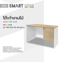 SMART OFFICE โต๊ะทำงานไม้ 1.20 เมตร รุ่น TWC1202-60 สีคาปู/ขาว |LAN|