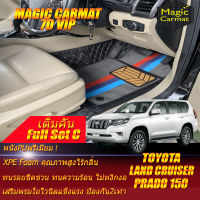 Toyota Land Cruiser Prado 150 2010-รุ่นปัจจุบัน Full C (เต็มคันรวมถาดท้ายรถC) พรมรถยนต์ Prado 150 2010 2011 2012 2013 2014 2015 2016 2017 2018 2019 2020 2021 2022 -รุ่นปัจจุบัน พรม 7D VIP Magic Carmat