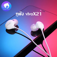 หูฟัง VIVO Earpods X21ของแท้ อินเอียร์ พร้อมแผงควบคุมอัจฉริยะ และไมโครโฟนในตัว ใช้กับช่องเสียบขนาด 3.5 mm รองรับ ใช้ได้กับVIVO XE710X21X20X6Y67Y66V9 V7+ V7 V5s V5Lite V5Plus V5 V3Max V3 Series Y83 X7 Y79Y75 Y85X9splus รับประกัน 1 ปี จากโรงงานvivoแท้