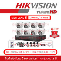 HIKVISION กล้องวงจรปิดระบบ HD 5MP DS-2CE76K0T-LMFS (2.8mm - 3.6mm) + iDS-7208HUHI-M1/E (8-CH) + HDD + ADAPTOR หางกระรอก + CABLE x8 + HDMI 3 M. + LAN 5 M. BY BILLIONAIRE SECURETECH