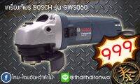 เครื่องเจียร์BOSCH