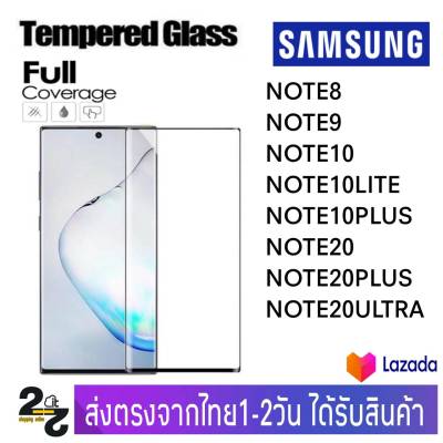 ฟิล์มกระจก เต็มจอ กาวเต็มแผ่น Samsung รุ่น Note8 Note9 Note10 Note10Plus Note10Lite Note20 Note20Plus Note20Ultra