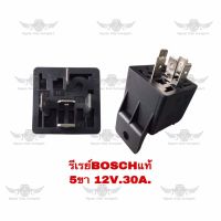 รีเรย์ Bosch แท้ 5ขา 12V 30A